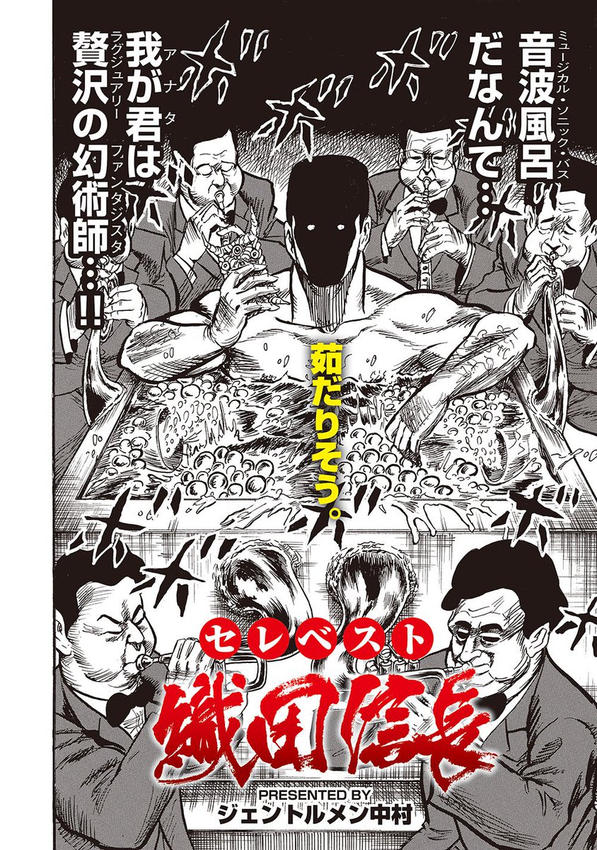 究極セレブ セレベストたちによる極上おもてなし戦争 セレベスト織田信長 30ページ目 Togetter 究極セレブ セレベストたちによる極上おもてなし戦争 セレベスト織田信長 30ページ目 Togetter