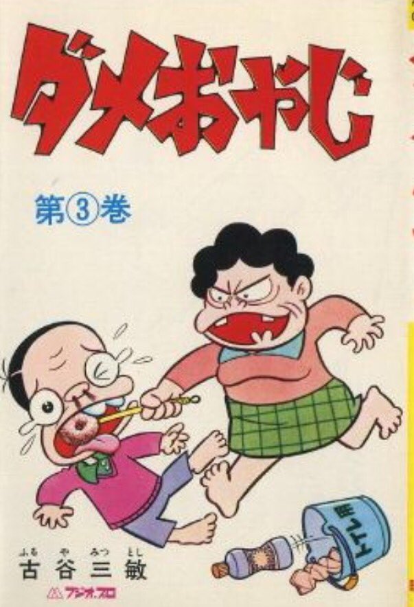 くるたく בטוויטר ダメおやじ 鬼婆 アウト