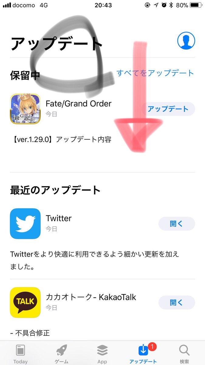 アップデートできない