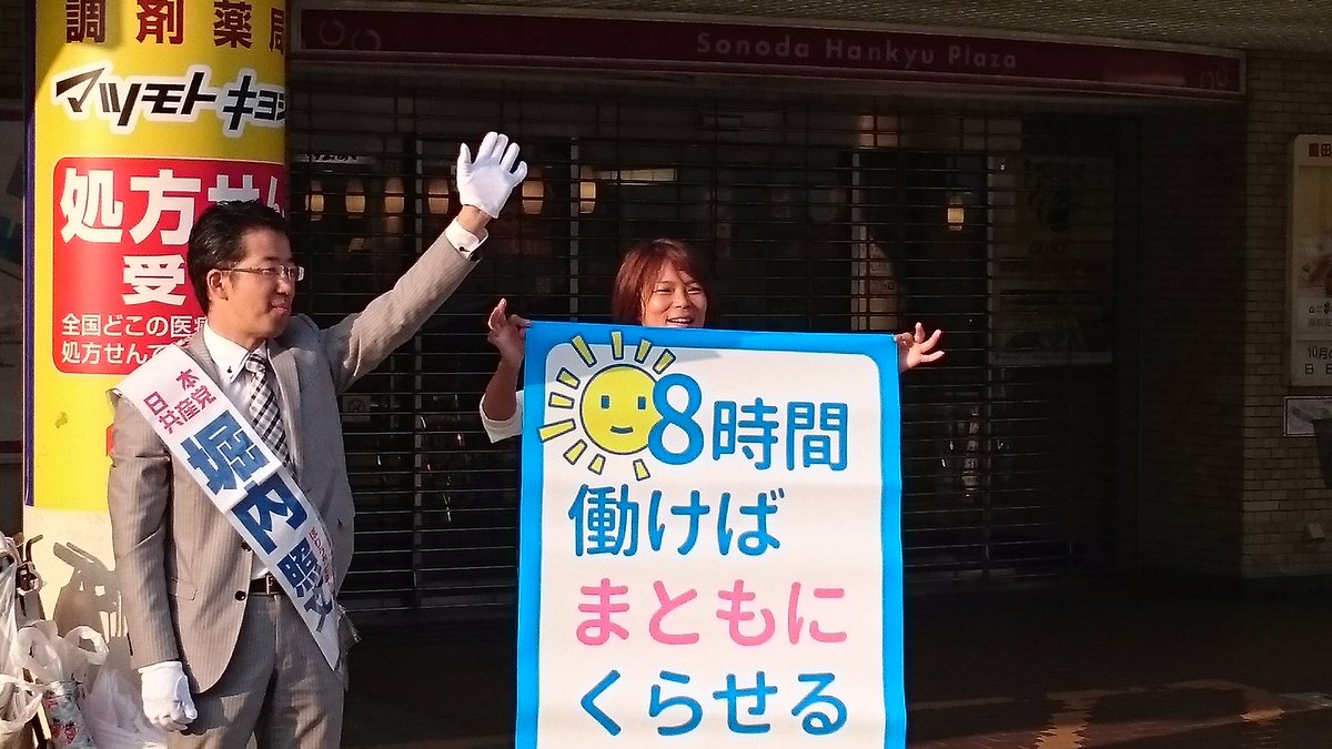 amasigi's tweet photo. 11日園田駅前。「森友学園・加��学園、あんなんおかしいで。頑張ってや。負けたらあかんで！！」と男性から心強い言葉。みんな怒ってんねん。怒ってるって言っていいねん。今日夕方の武庫之荘駅前の宣伝には、ミナセンの中川さんも。ありがとうございます。
#ミナセン尼崎
#兵庫8区
#堀内照文 https://t.co/Xw38daeggZ