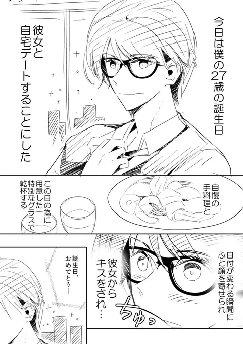 とある独身リーマンの誕生日の話

#漫画
#創作
#猫好きさんと繋がりたい 
#絵描きさんと繋がりたい 