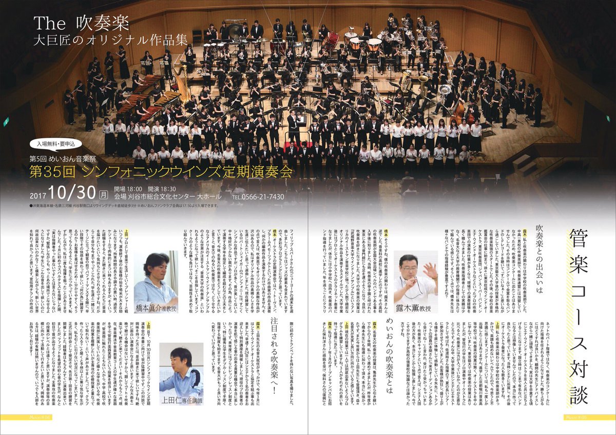 meionsympho's tweet photo. 梅雨新人による「ザ・吹奏楽対談！」 https://t.co/Txl68EIPSn