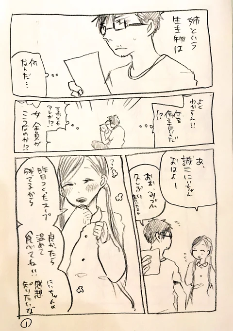 コンプレックスのおはなし③ 