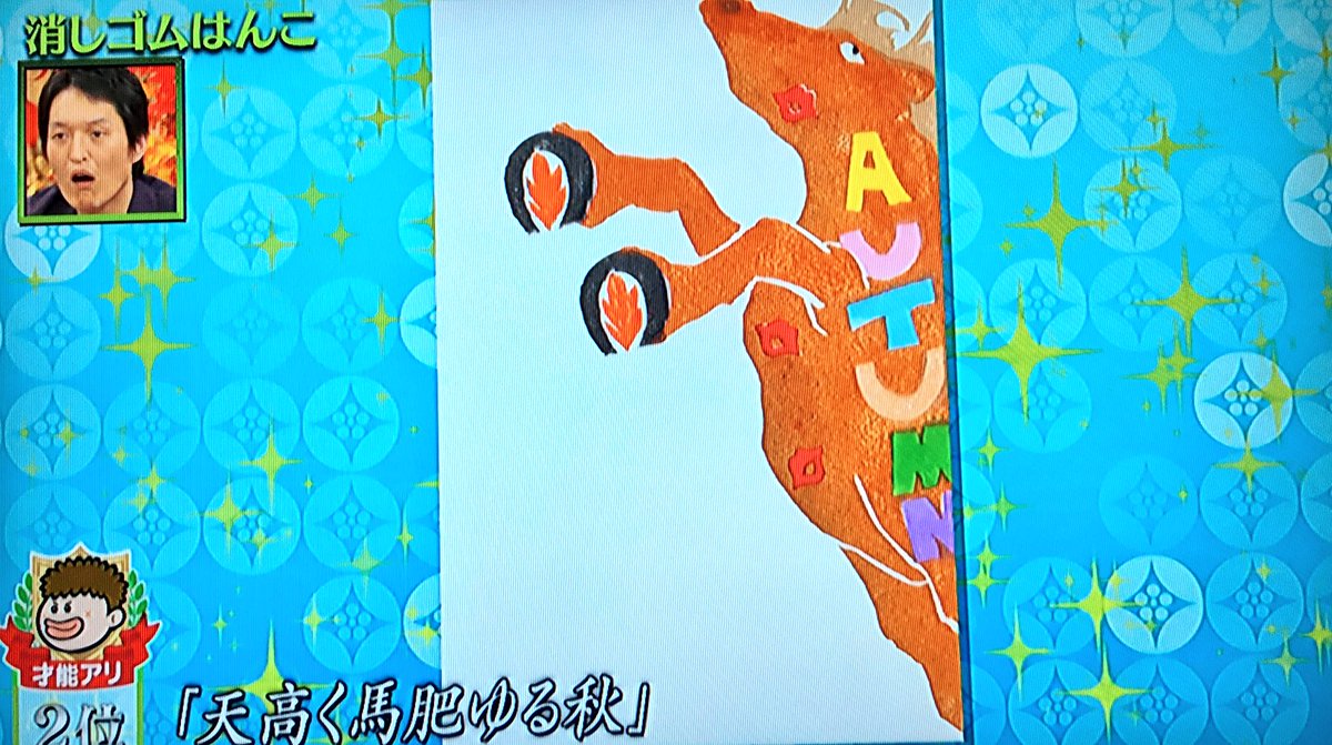プレバト で消しゴムはんこ企画が始まりトレンド入りしたことで作品が集まる 監修の田口奈津子先生の作品が凄い プレバト Togetter プレバト で消しゴムはんこ企画が始まりトレンド入りしたことで作品が集まる 監修の田口奈津子先生の作品が凄い プレバト Togetter