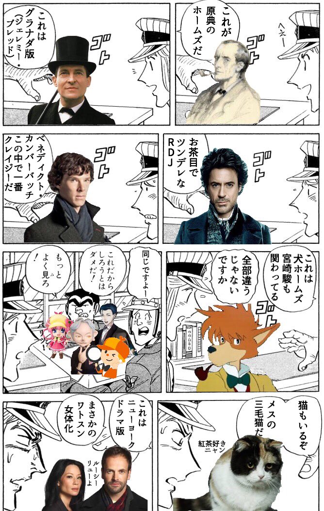 シャーロッキアン狩り シャーロッキアン狩り