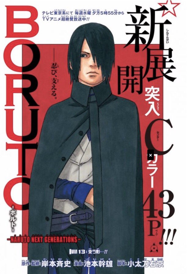 よんぜ Boruto ボルト 最新話15話 ネタバレあらすじ 感想予想 支う影 T Co 7mlw9hb2bz