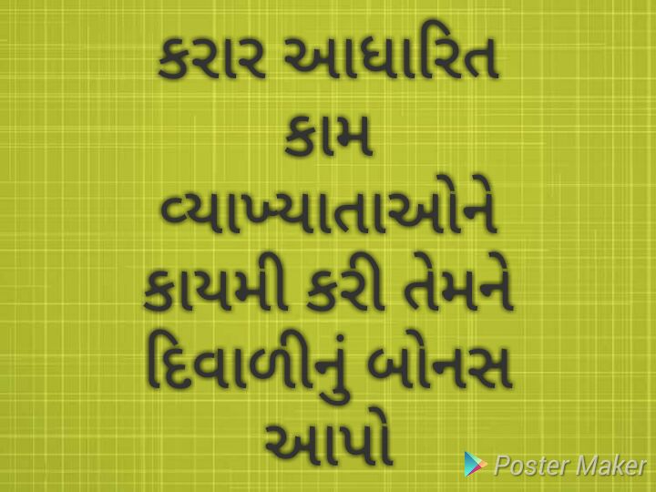 maishchanpa's tweet photo. @CMOGuj #makepolicy4contractuallecturer #Kaha_Hai_Vikas https://t.co/I52137z1Bc