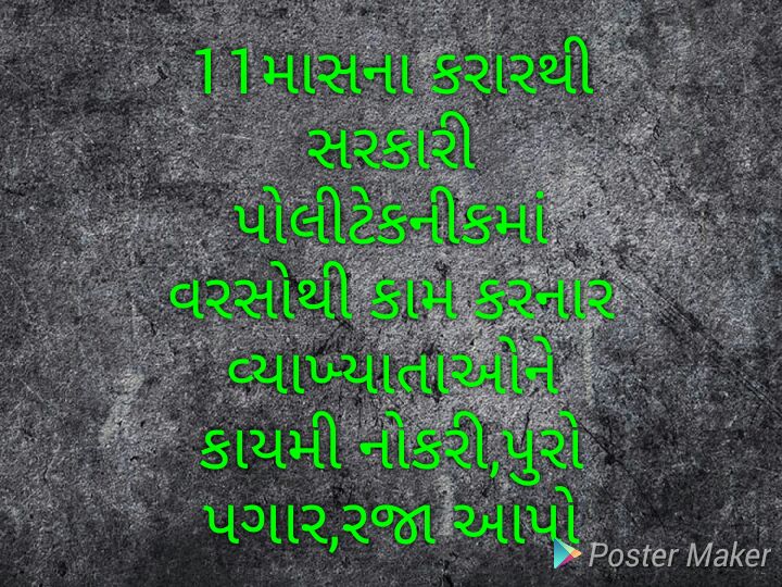 maishchanpa's tweet photo. @CMOGuj #makepolicy4contractuallecturer #Kaha_Hai_Vikas વિકાસ જેનો થયેલો છે એનો થાય છે અમારો ક્યારે???? https://t.co/5jk3SW8LSP