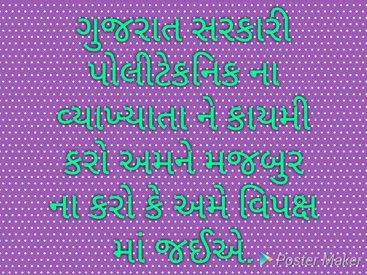 maishchanpa's tweet photo. @CMOGuj #makepolicy4contractuallecturer #Kaha_Hai_Vikas https://t.co/I52137z1Bc