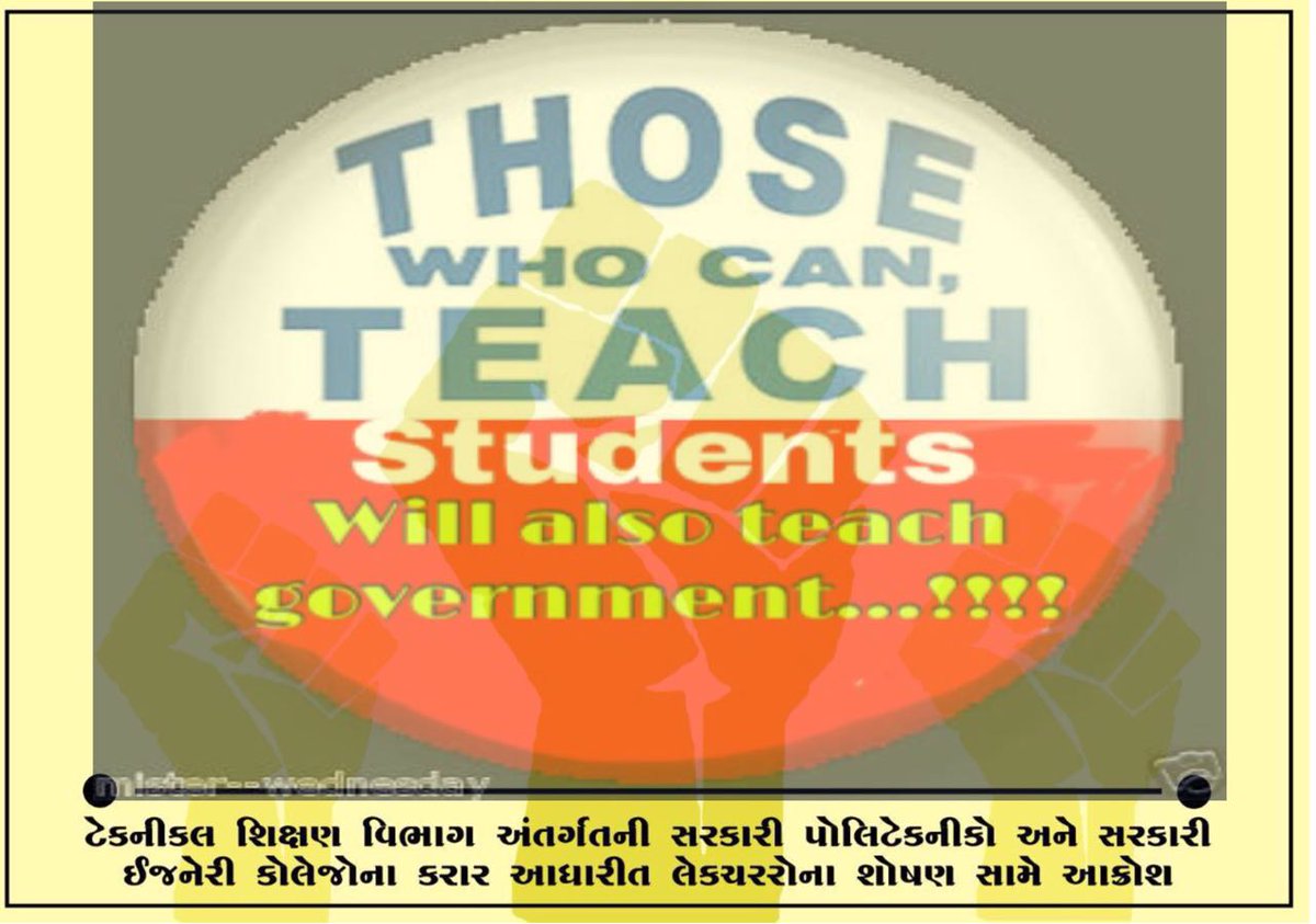 maishchanpa's tweet photo. #makepolicy4contractuallecturer @AmitShah  @CMOGuj @BhupendraSinh1
જેમ ભારતને કોંગ્રેસ મુક્ત કર્યુ,
અમને કરારમુક્ત કરો ,કાયમી કરો https://t.co/XCBsMGfrt5