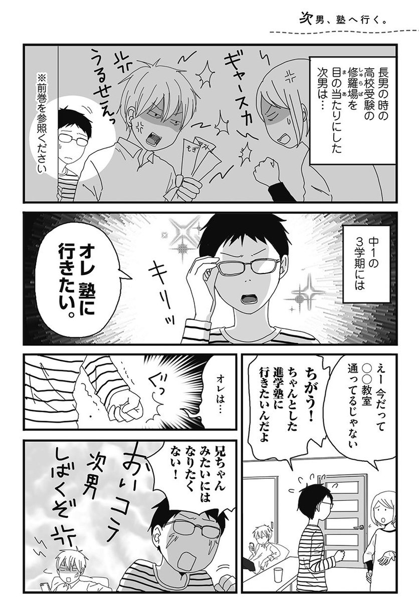 コミックエッセイ劇場 おそろしくも愉快な反抗期は 次のステージに突入 ドsで俺様な兄と 天然小悪魔な弟の 笑えて泣ける反抗期デイズ ナイフみたいにとがってら2 第8話が更新 次男 塾へ行く T Co 8vc11ryvuy コミ劇 T