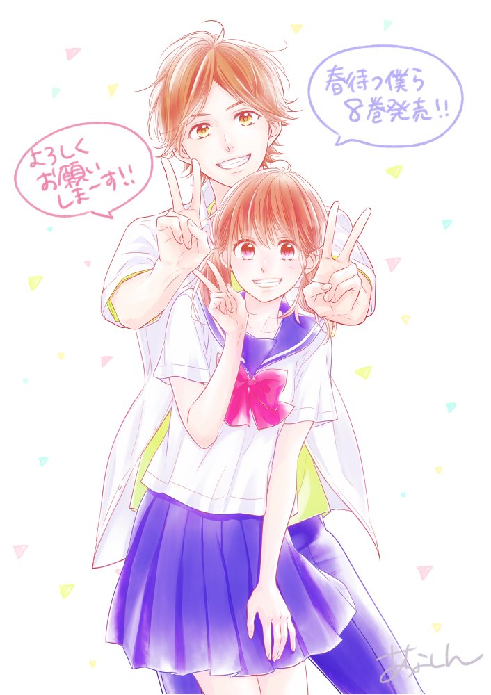 春待つ僕ら8巻、明日13日発売です!よろしくお願いします🙇🏻✨ 