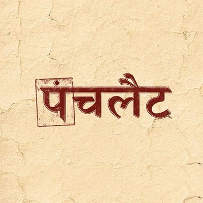 NewsFoloCom's tweet photo. Panchlait first look revealed: Prem Modi's movie seems to be very politically ... - https://t.co/JQEITkRDRJ #Panchlaitfirstlook #Panchlait https://t.co/OgVk8Pwgor