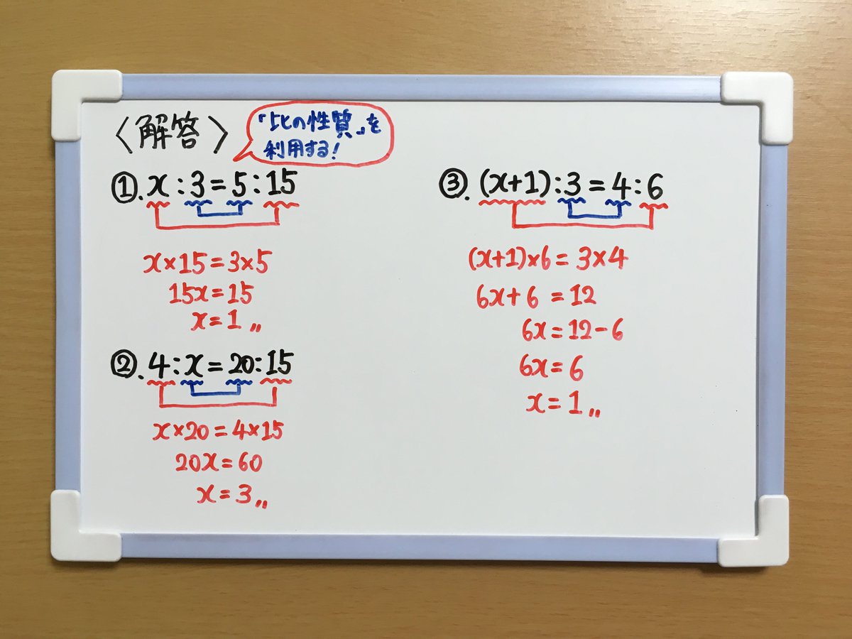 たけのこ塾 On Twitter 中1数学 今回 比例式の方程式 について