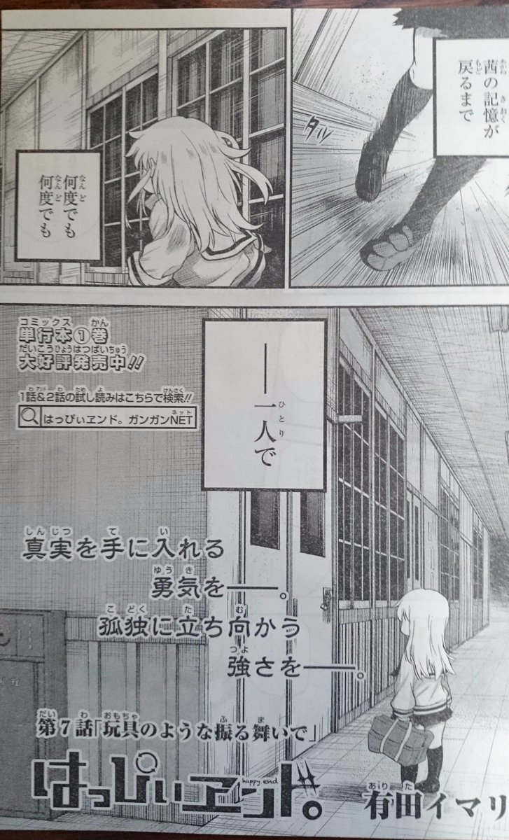 ガンガン１１月号は本日発売ですー！『はっぴぃヱンド。』7話載ってます！！さやかが頑張る回です！よろしくお願いしますー！！！ 