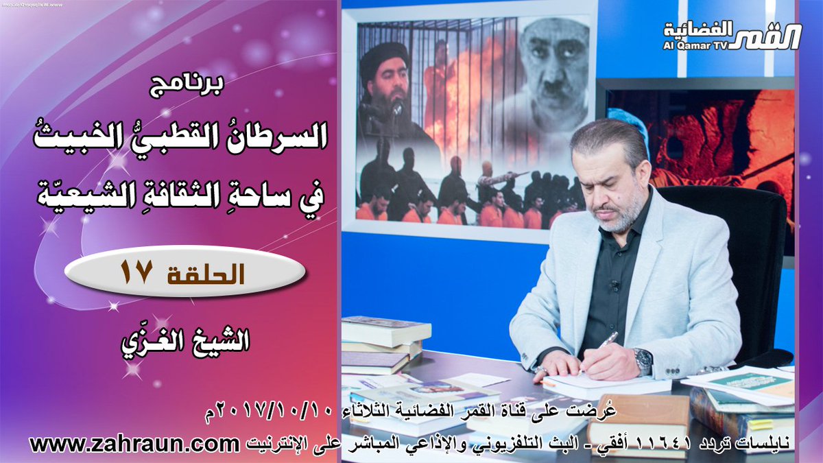 زهرائيون الشيخ الغزي tweet media