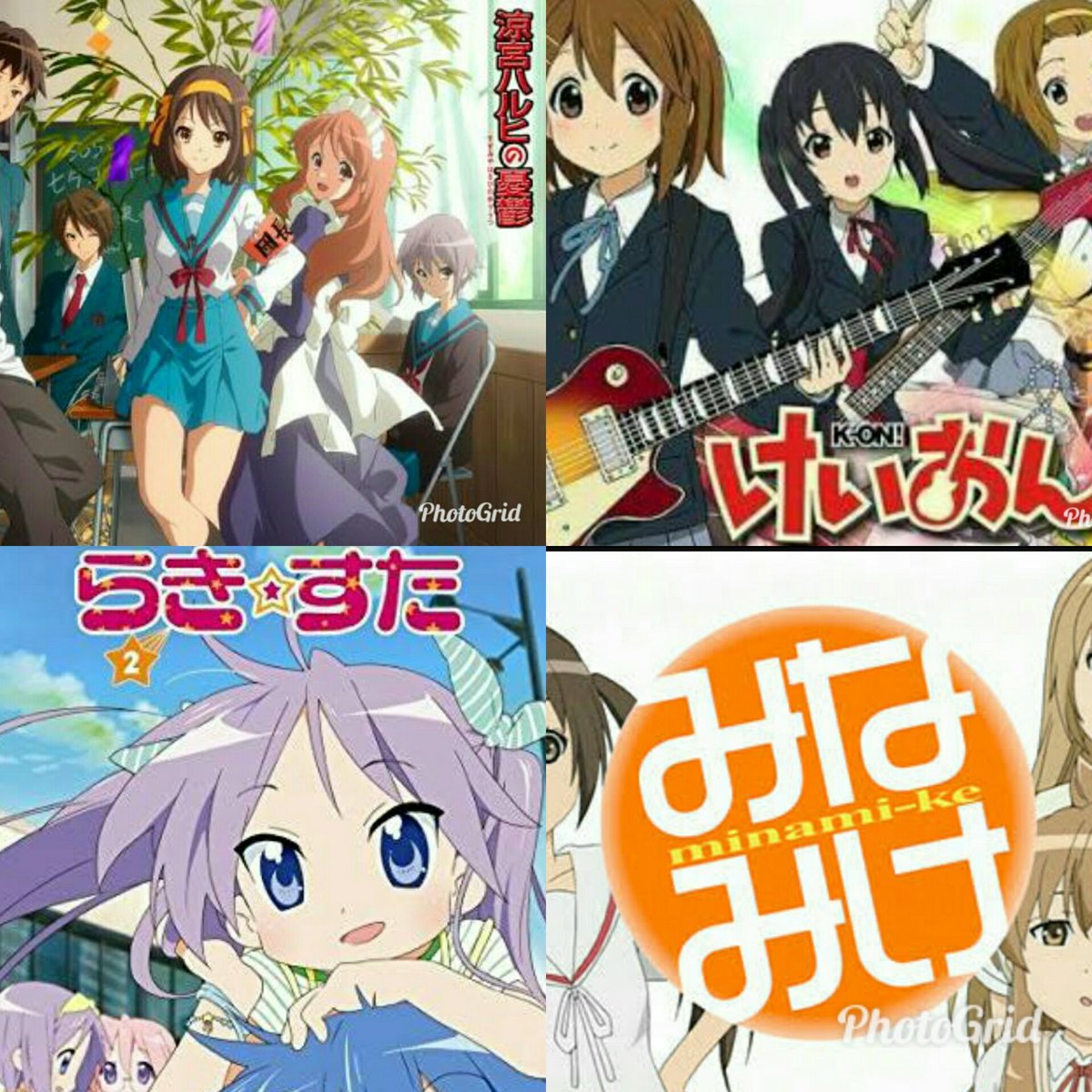 Shin 猫 好きなアニメ第3弾 けいおん 涼宮ハルヒシリーズ らき すた みなみけ Rtした人フォローする いいねした人全員フォローする 曲好きな人とも繋がりたい 共感したらいいね