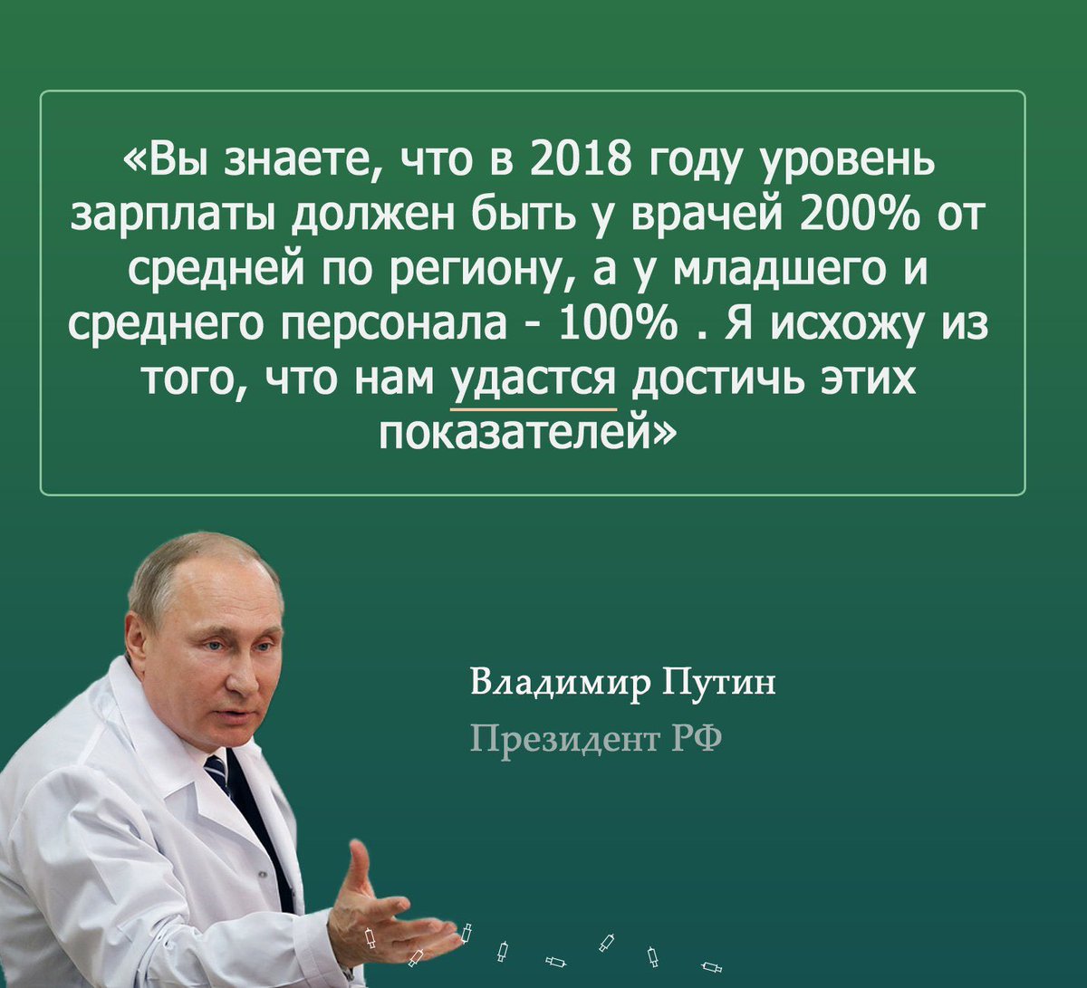 Кто отвечал сегодня ответили хорошо как врач. Хороший врач сам себя прокормит. Хорошего врача народ прокормит. Хорошего врача народ прокормит а плохие нам не нужны. Врачей народ прокормит кто сказал.