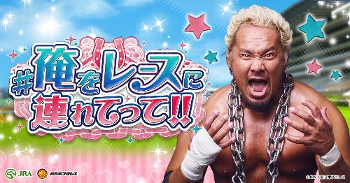 癖が強すぎるｗ新日の真壁刀義をデートに連れて行って落とす恋愛ゲームがひどいｗｗｗ