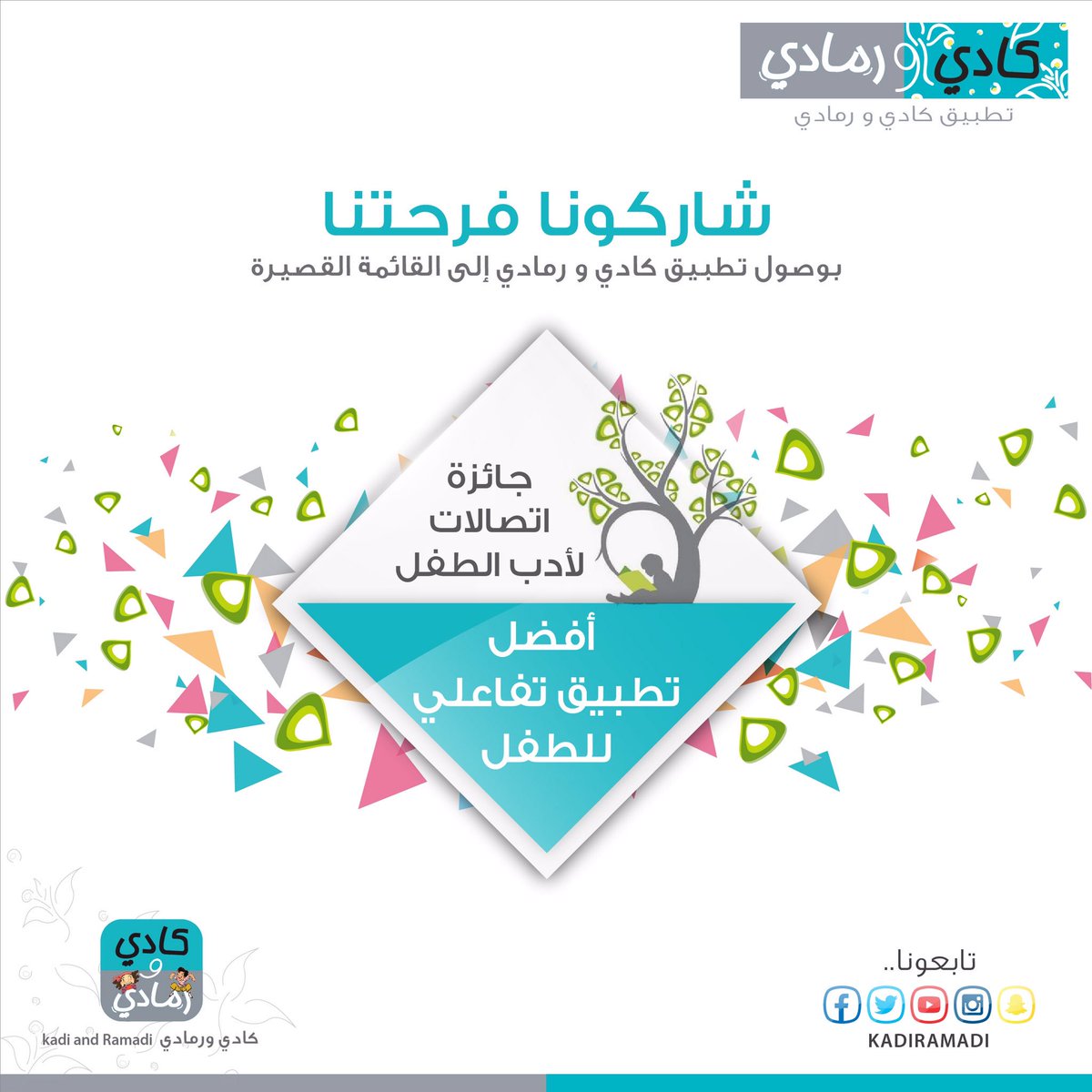 KadiRamadi's tweet photo. سعيدين بالوصول للقائمة النهائية كأفضل تطبيق لكتب أطفال ب #اللغة_العربية في @EtisalatAward 
https://t.co/86qH98Mz7k
https://t.co/ZccFL0E9e4 https://t.co/Wz55XEdVDy