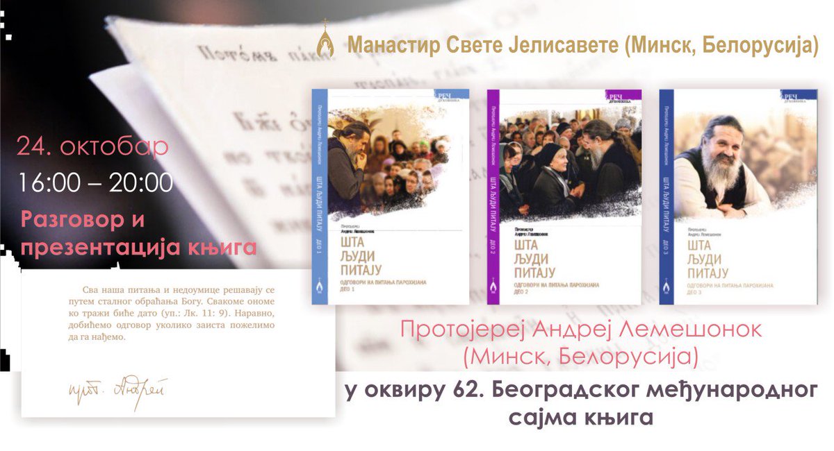 StElisabethConv's tweet photo. For the 1st time the #Festivalprogramme is featuring talks by Fr. #AndreyLemeshonok on October 24 followed by a presentation of his books https://t.co/JlrRrPClCX