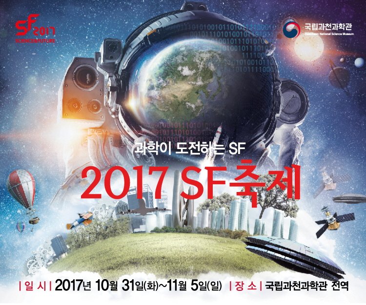 아이들이 더 좋아하는 과학 체험, 2017 SF 축제가 곧 열린대요!
goo.gl/Dv4tEs

육아 정보는 맘스매거진에서!♥

#육아 #정보 #교육 #공부 #과학 #이과 #엄마 #가족