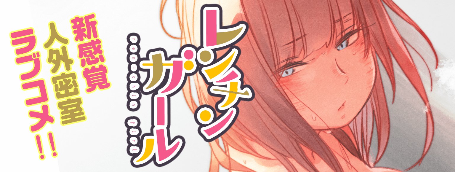 講談社 マガジンポケット マガポケ 公式 11月9日オリジナル単行本発売 無料開放中 彼女はろくろ首 二駅ずい先生新作読み切り レンチンガール 今度の彼女は まさかの電子 メニュー 別マガ9月号から マガポケ T Co Eazr9f0s1s