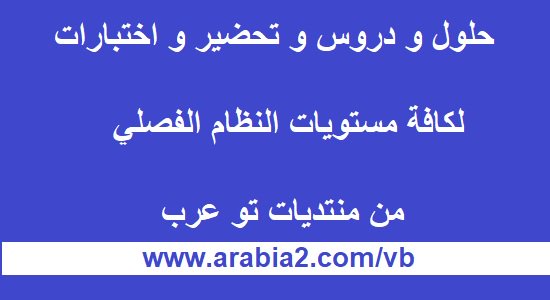 arabia2comvb's tweet photo. شرح هام لمنهج #Flying_High5 المستوى الخامس #النظام_الفصلي 1439 هـ
https://t.co/q4bbyzNvC1 https://t.co/mesuu5XKoY