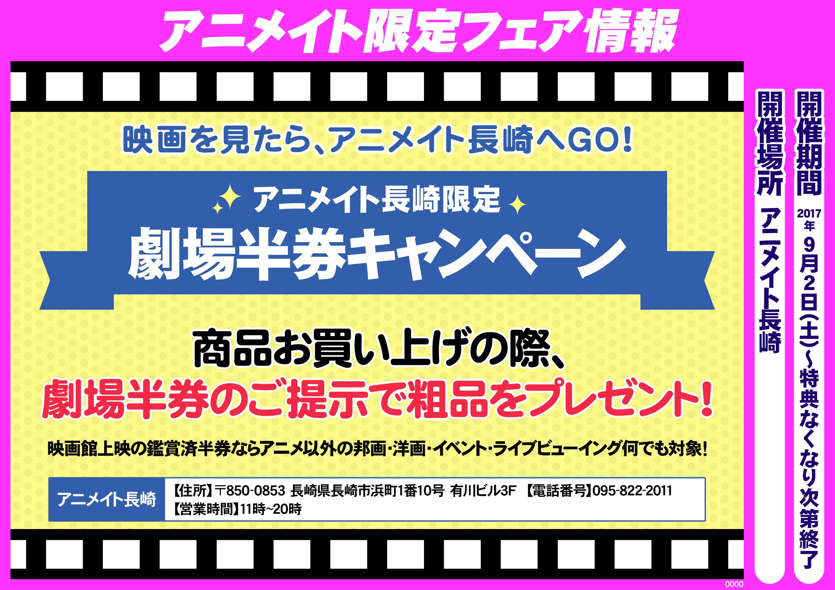 アニメイト長崎 アルバイトスタッフ募集中 劇場情報 劇場版 Fate Stay Night Heaven S Feel が10月14日よりユナイテッドシネマ長崎様で上映だポン 公開記念フェア 劇場半券キャンペーン も開催 映画を見たらアニメイトへgo 劇場情報
