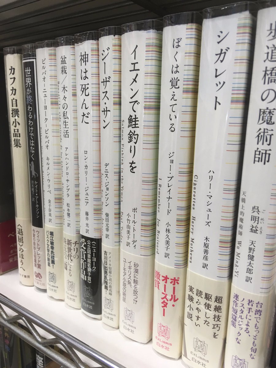 海外文学新入荷】 尖った海外文学を厳選して収録している白水社エクス