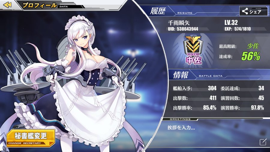 アズレン メンテ終了後に出撃勝率が下がる不具合発生中 プレイ日記 どこかの誰かの日々