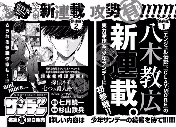 تويتر マンガ中毒 على تويتر クレイモアの八木教広 少年サンデーで新連載 T Co Cnkjnn0mse Photo T Co K8knz8wb8h