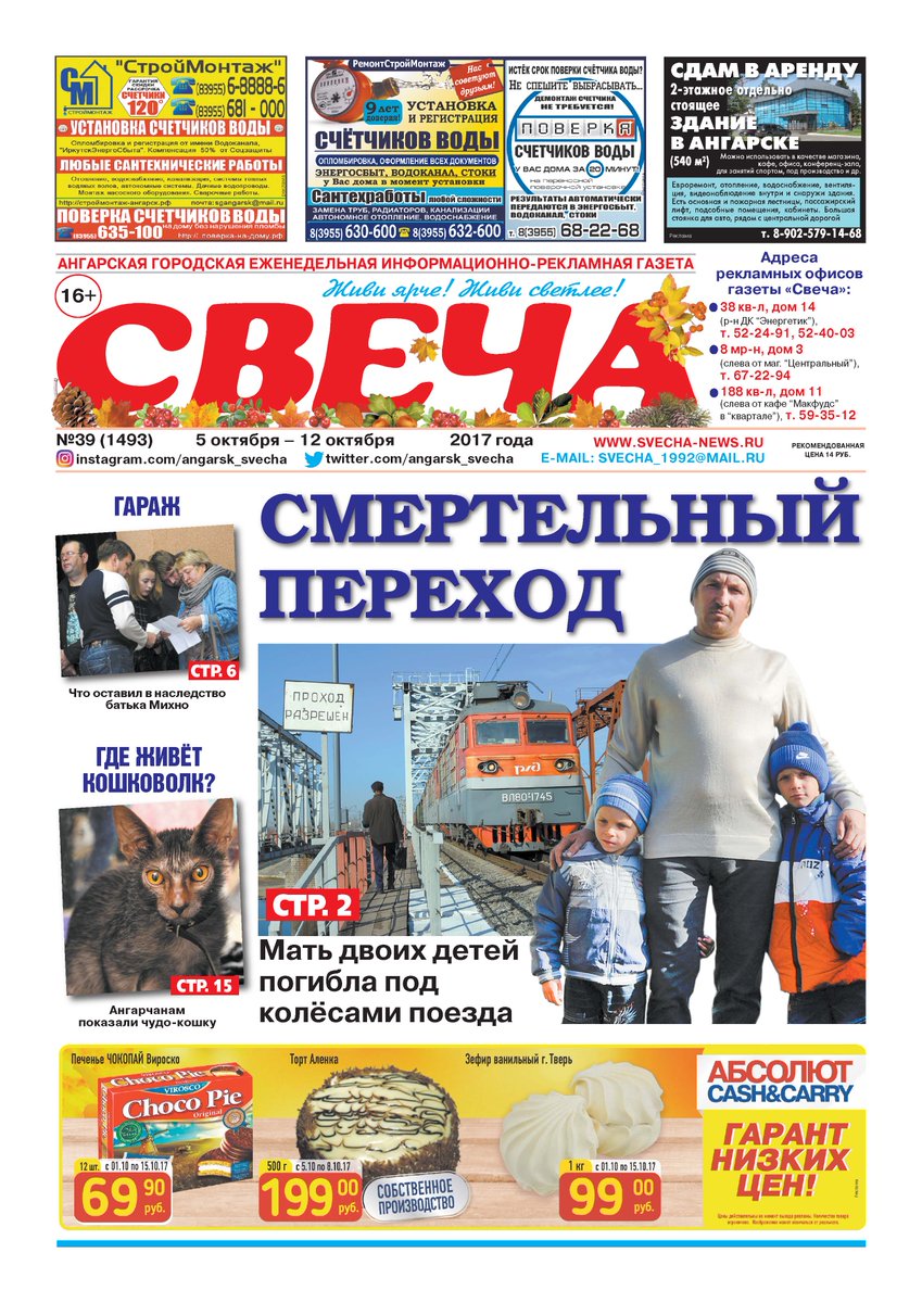 свеча ангарск свежий выпуск. газета свеча ангарск. газета свеча. газета свеча иркутск. газета свеча.