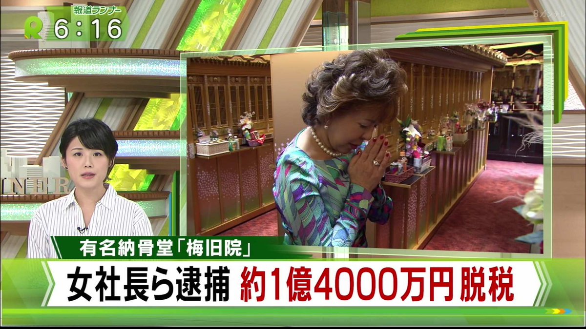 Wari And Gura Gura 関西でお馴染み 永大供養を謳う 四天王寺 梅旧院 女社長らを脱税容疑で逮捕 ある意味やり手の女社長なのでした Wari And Gura Gura 関西でお馴染み 永大供養を謳う 四天王寺 梅旧院 女社長らを脱税容疑で逮捕 ある意味やり手の女社長なのでした
