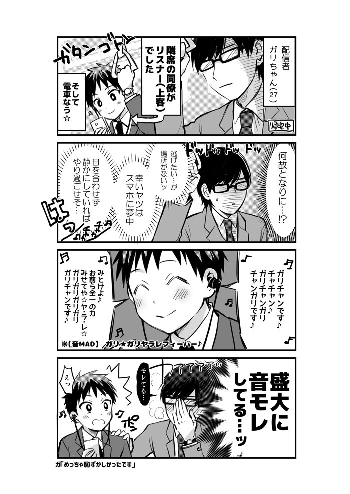 【創作】配信者とリスナーの漫画描きました 