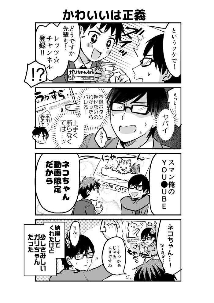 【創作】配信者とリスナーの漫画描きました 