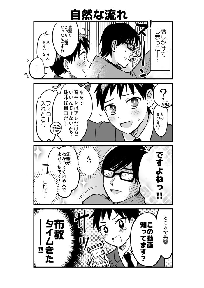 【創作】配信者とリスナーの漫画描きました 