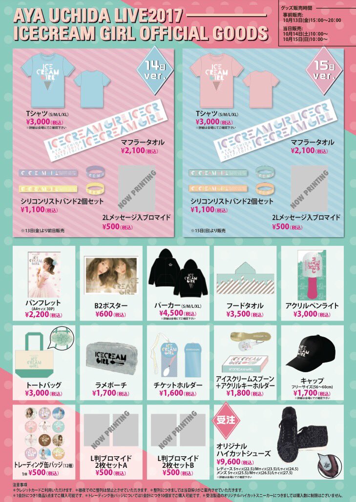 内田彩 音楽スタッフ公式 در توییتر ライブグッズのポスター 缶バッジの画像を追加しました 内田彩live17 内田彩幕張メッセ