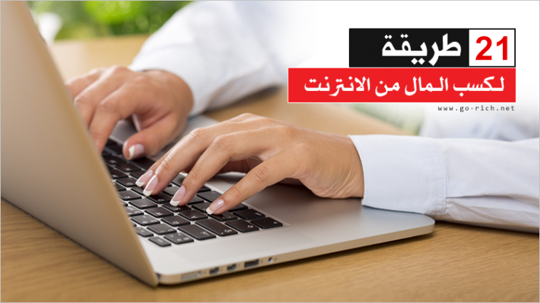 lehkdda's tweet photo. 21 طريقة للعمل و ربح المال من الانترنت
https://t.co/Xn1ldQpAmv https://t.co/pqUVA7opDd