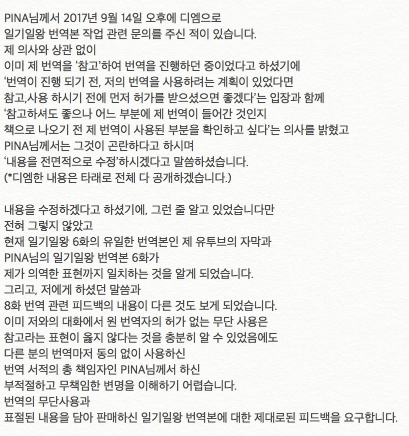 _0218_0723's tweet photo. 번역의 무단사용과 
표절된 내용을 담아 판매하신 일기일왕 번역본에 대한 제대로된 피드백을 요구합니다.
@hamabora https://t.co/bfpH5bqJaT