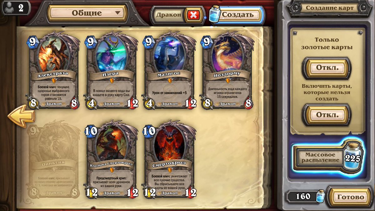 Я только что понял что собрал всех аспектов))) #Hearthstone #WorldofWarcraft #blizzard