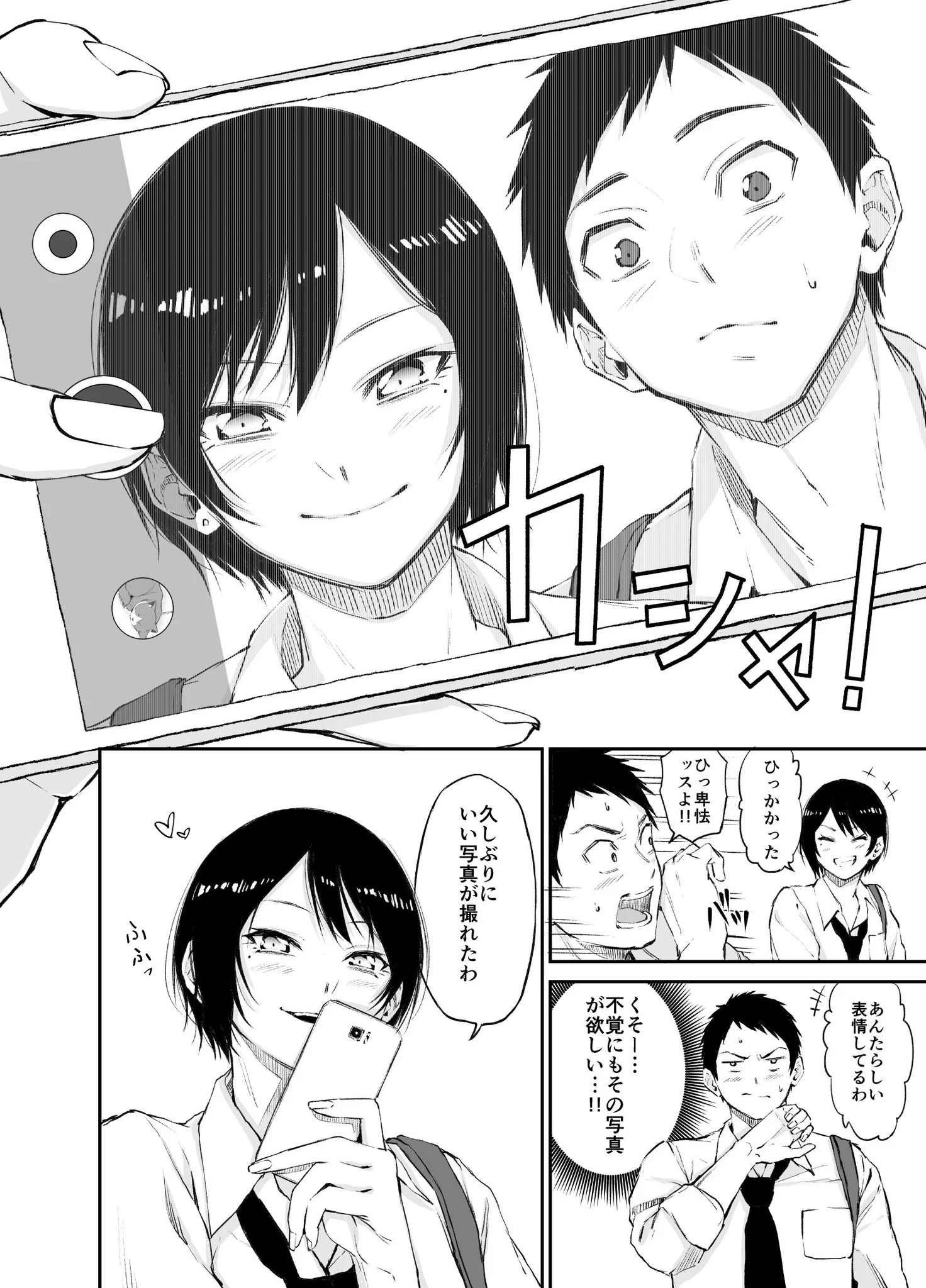 ツーショットをうまく撮る策士の先輩！ただ一人になると悶絶してしまうｗｗｗ