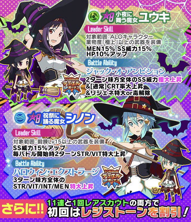 旋律零式 レジスタのガチャ予告 ハロウィンガチャ 薄々次のbob特攻はハロウィンな予感はしてたぜ W 例のごとく枚数多いので3分割で 今回のシノンがこの前のうさ耳ユウキと同型の強ls持ってるわ オールアップbaだで凄く良くないこれ あと超