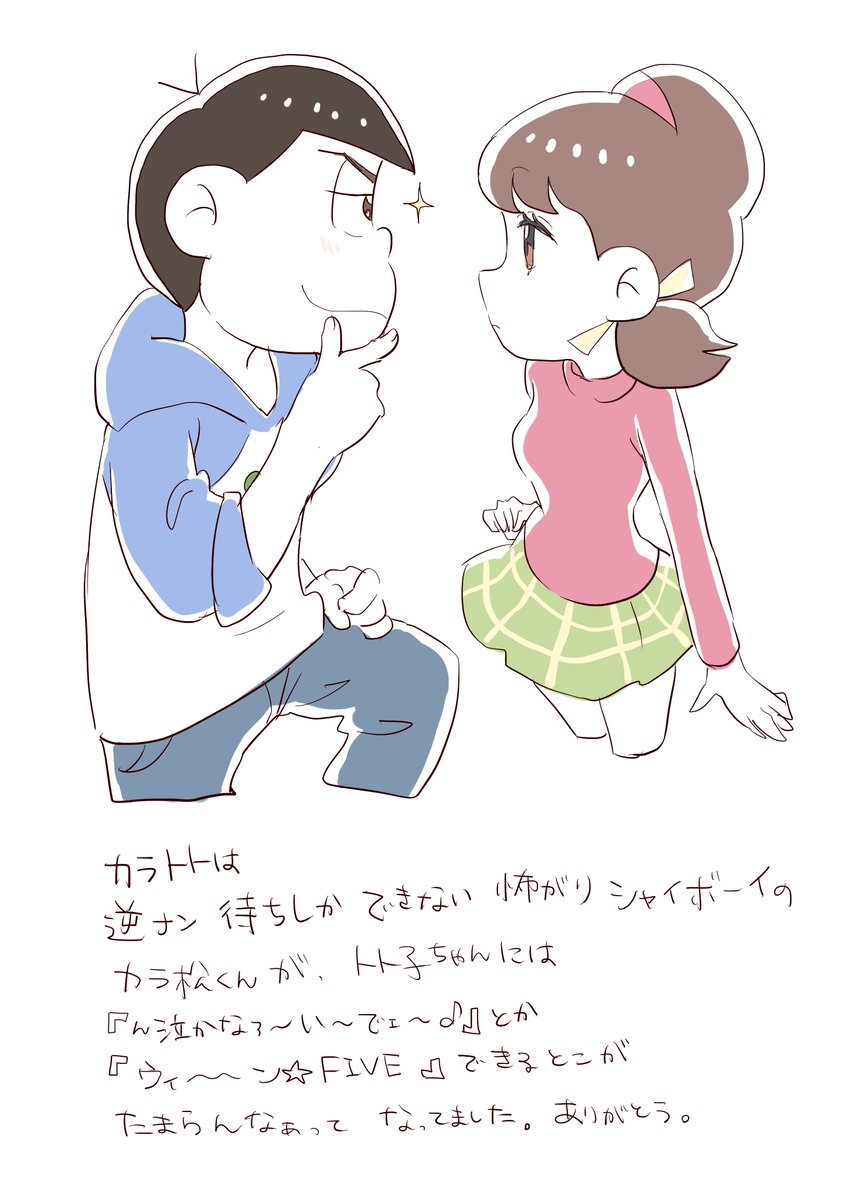 お雪 Ar Twitter 次週のトト子ちゃん回で何が起こるか分からないから なんか 一応 描いといた 今までありがと カラトト トドトト 十四トト 一トト