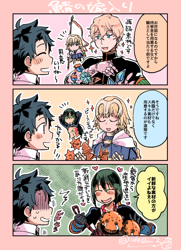 【※ガウェイン幕間ネタです】鯖の嫁入り 