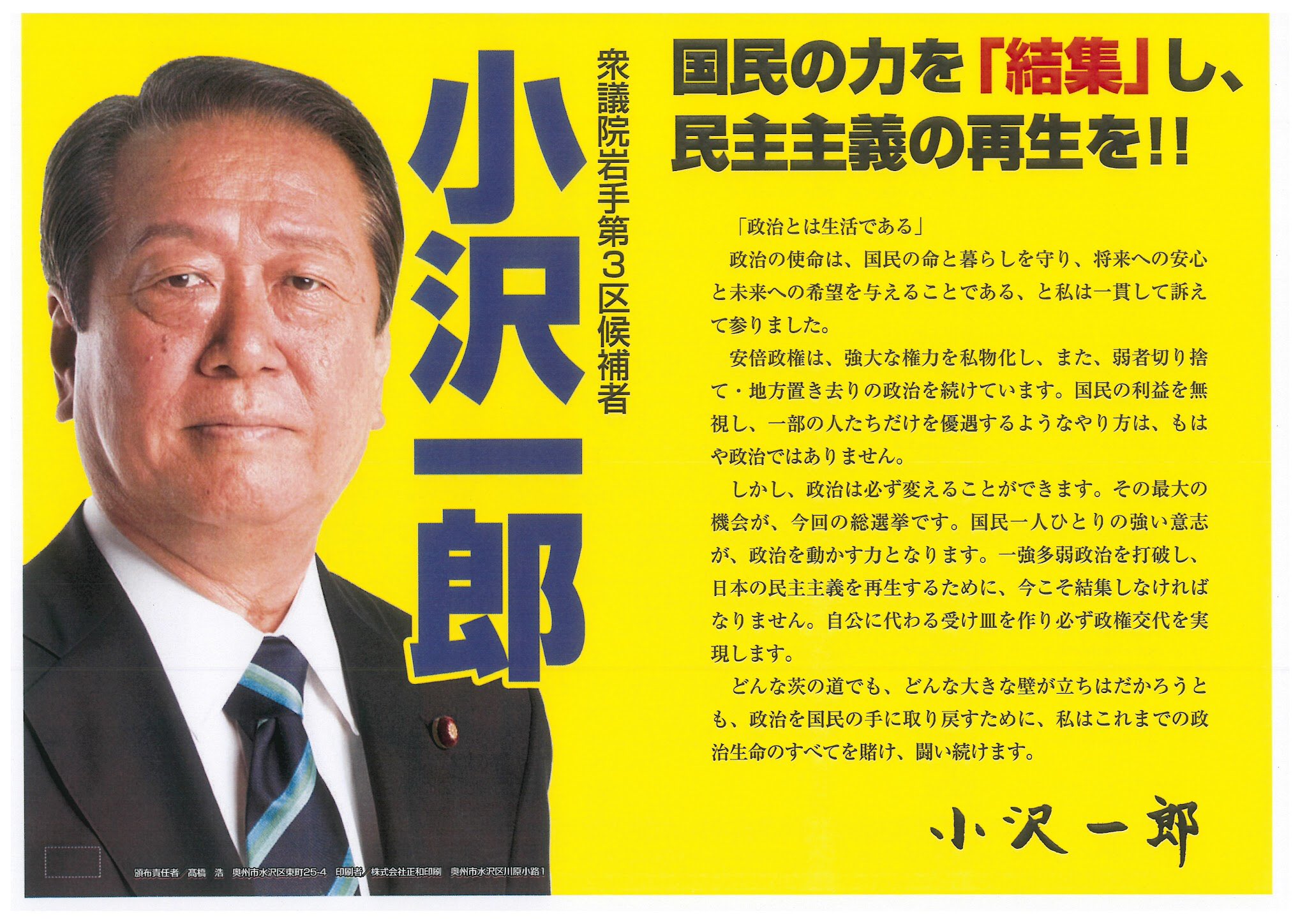 自民党田中派 田中角栄 小沢一郎 V Twitter 自民党田中派の政治は田中角栄 元自民党総裁 政治とは何か 生活である であり 庶民宰相とも呼ばれた 自民党田中派出身の小沢一郎氏 国民の生活が第一 の政治で 自民党田中派 田中角栄 小沢一郎 V Twitter 自民党田中派の政治は田中角栄 元自民党総裁 政治とは何か 生活である であり 庶民宰相とも呼ばれた 自民党田中派出身の小沢一郎氏 国民の生活が第一 の政治で