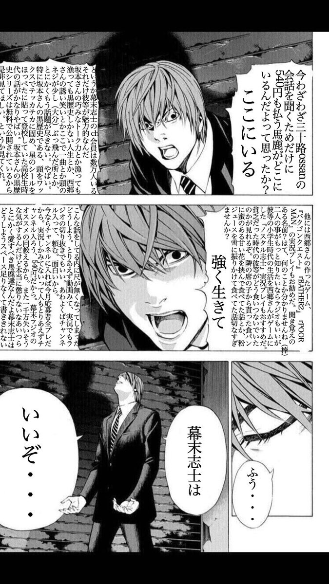 葱 頭疲れてる時に書いた 流行りのデスノートコラで幕末志士の紹介です