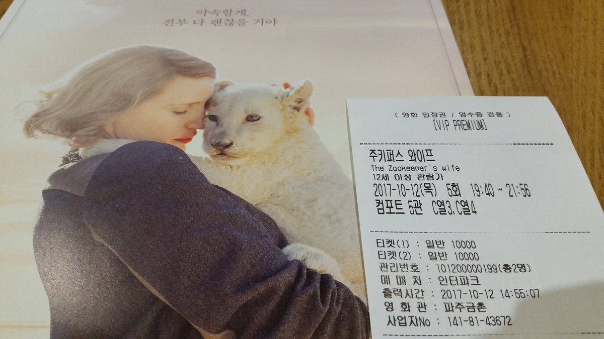 동물들로 가득찼던 동물원에서 독일군의 학살로부터 유대인들을 지키기 위해 숨겨주는 장소로 바꾸고, 자신을 의심하고 주시하는 독일군들이...