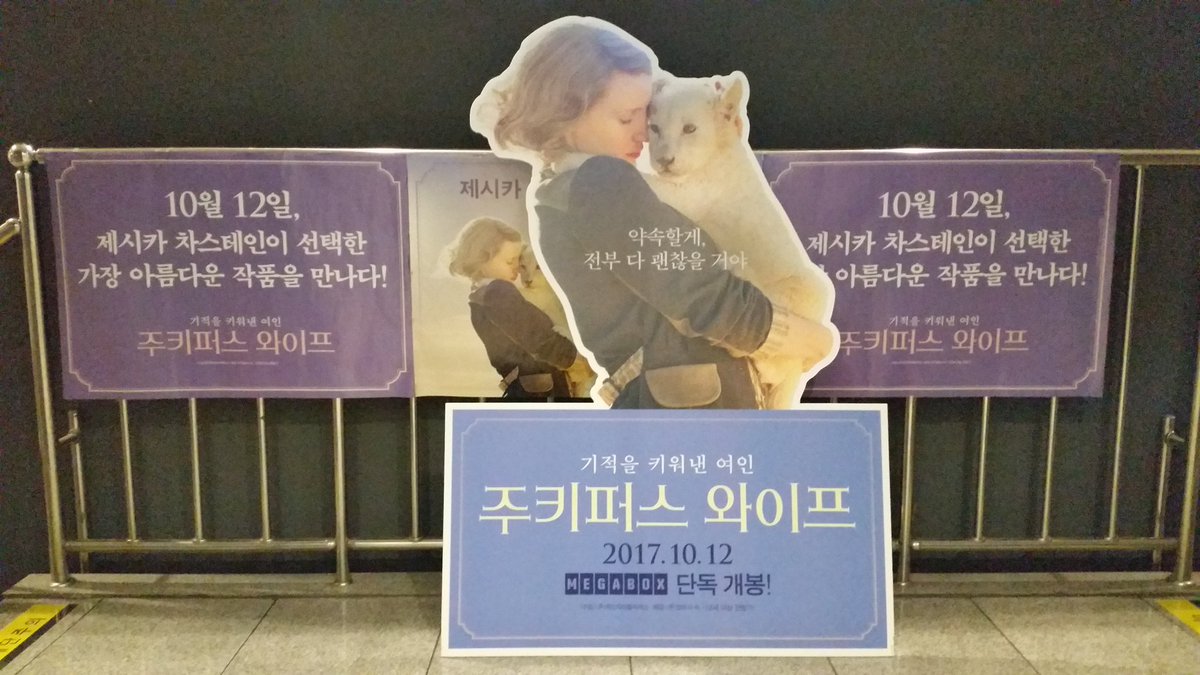 동물들로 가득찼던 동물원에서 독일군의 학살로부터 유대인들을 지키기 위해 숨겨주는 장소로 바꾸고, 자신을 의심하고 주시하는 독일군들이...
