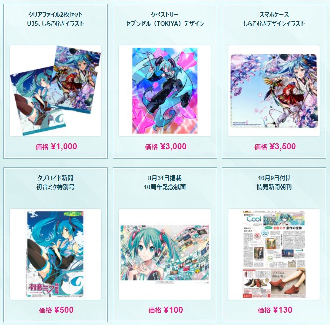 初音ミク10周年記念イラスト タペストリー MIKU10 -初音ミク10周年展